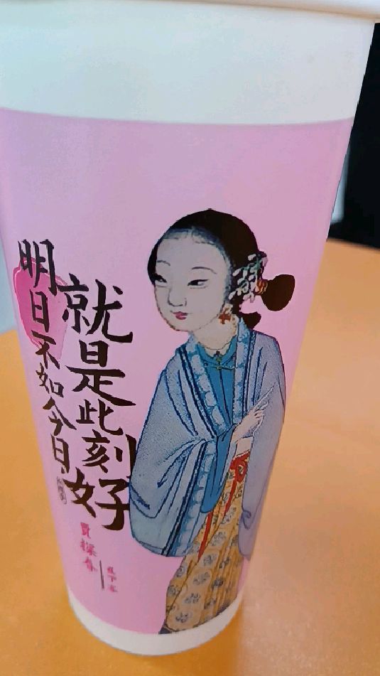 奶茶加上红楼梦背景很有文艺范