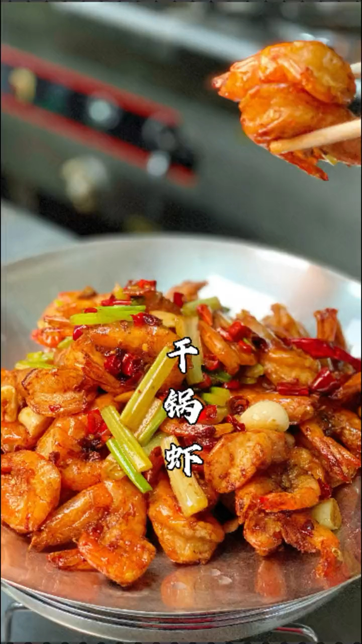 分享经典湘菜特色菜“干锅虾”的做法,干香酥脆,大人小孩都爱吃