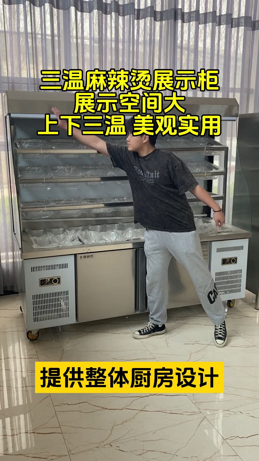 三温麻辣烫展示柜