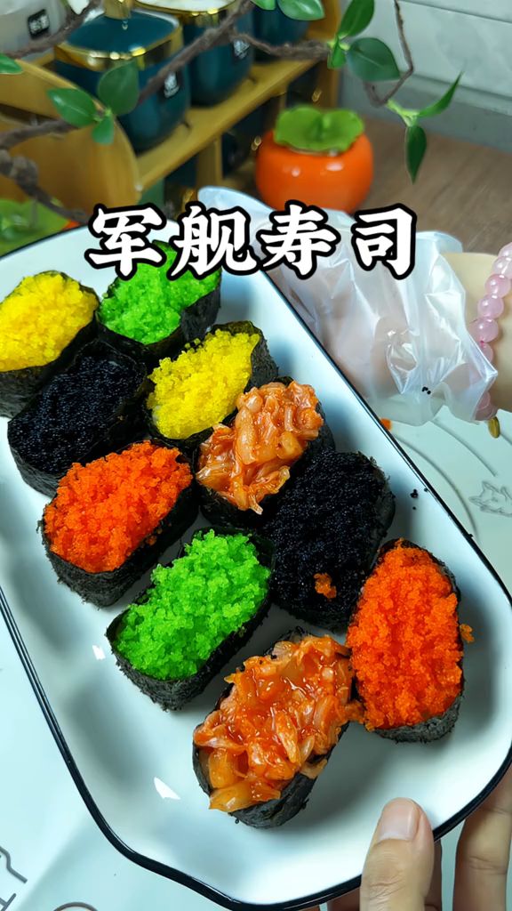在家也能轻松复刻的军舰寿司