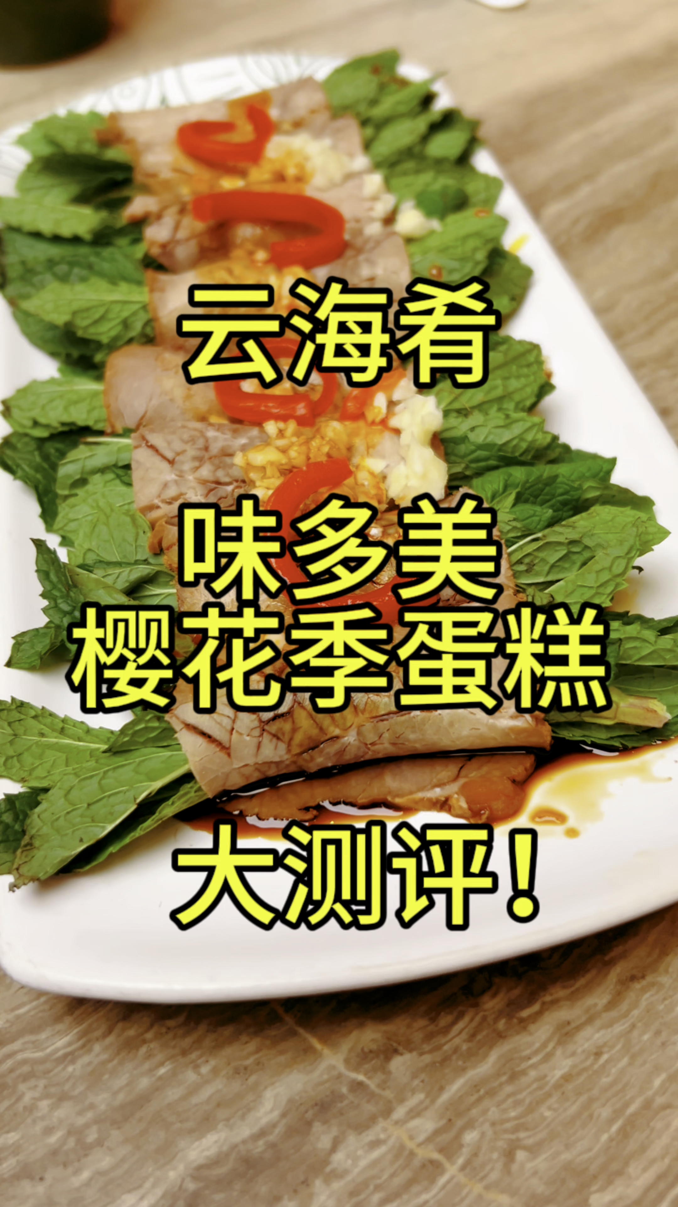 云海肴突击检查!超乎预期的好吃!鸡蛋碰石头真吃到我飘啦～～