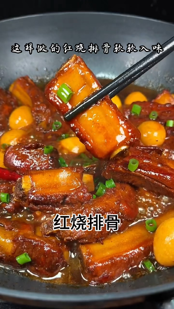 红烧排骨这样做!