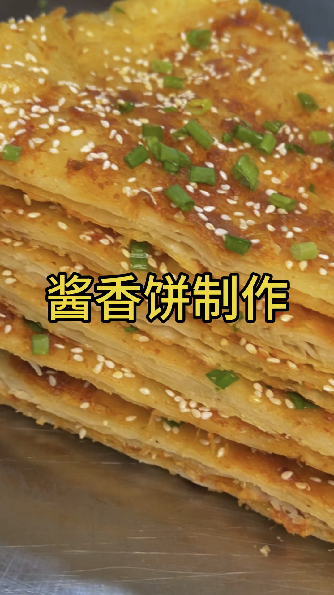酱香饼制作方法来了