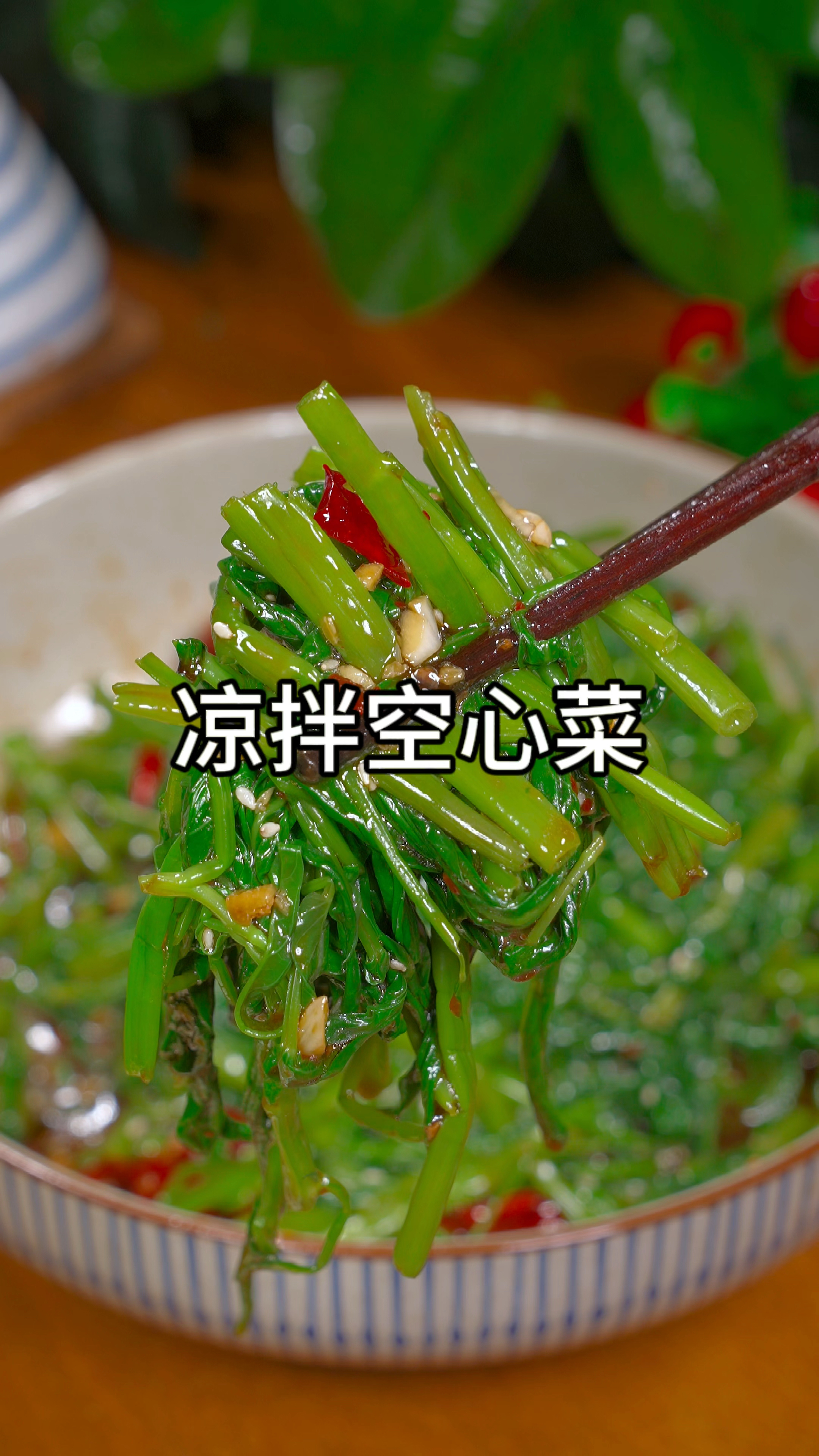 凉拌空心菜做法,清脆爽口比大鱼大肉还好吃