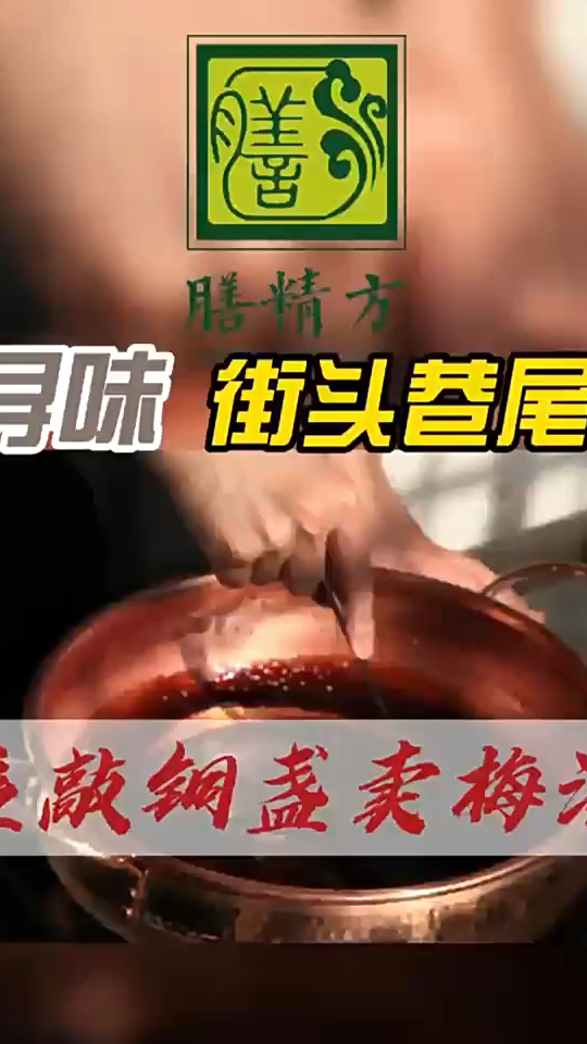 优质酸梅汤的真实口味到底是什么?