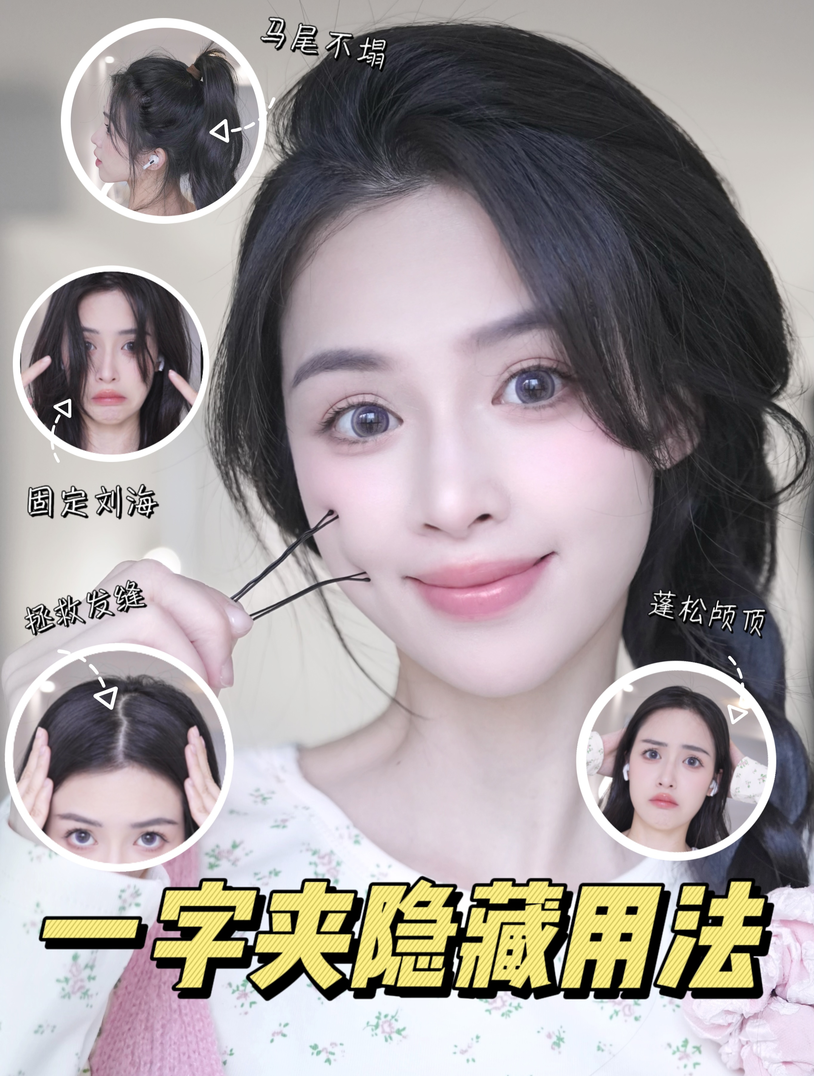 省钱了!一字夹进阶用法,女生都在偷偷学!