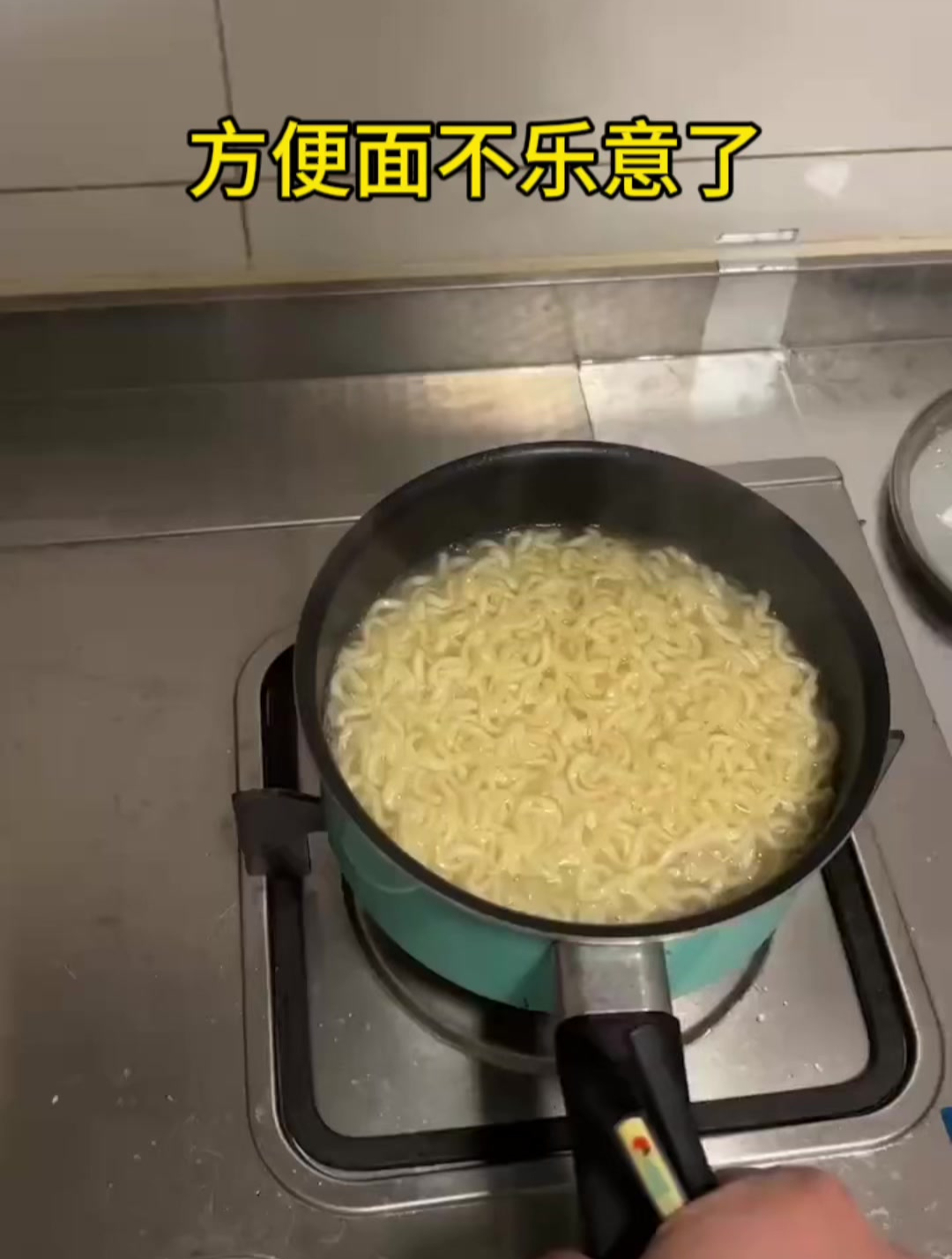方便面可能不乐意了