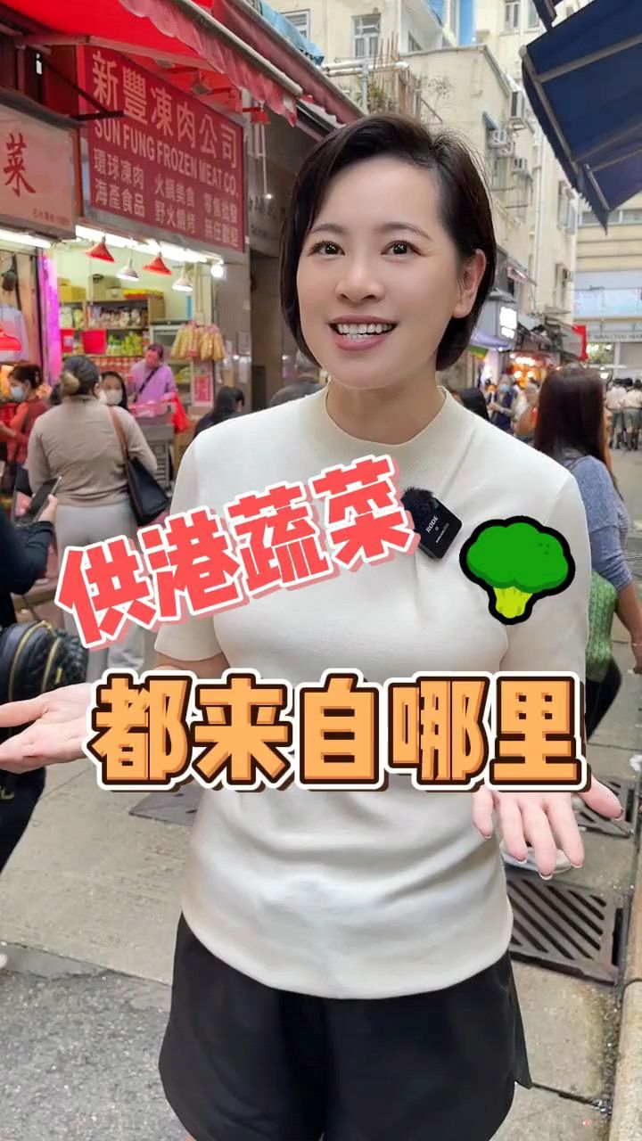 香港750万人吃的新鲜蔬菜是哪里来的?