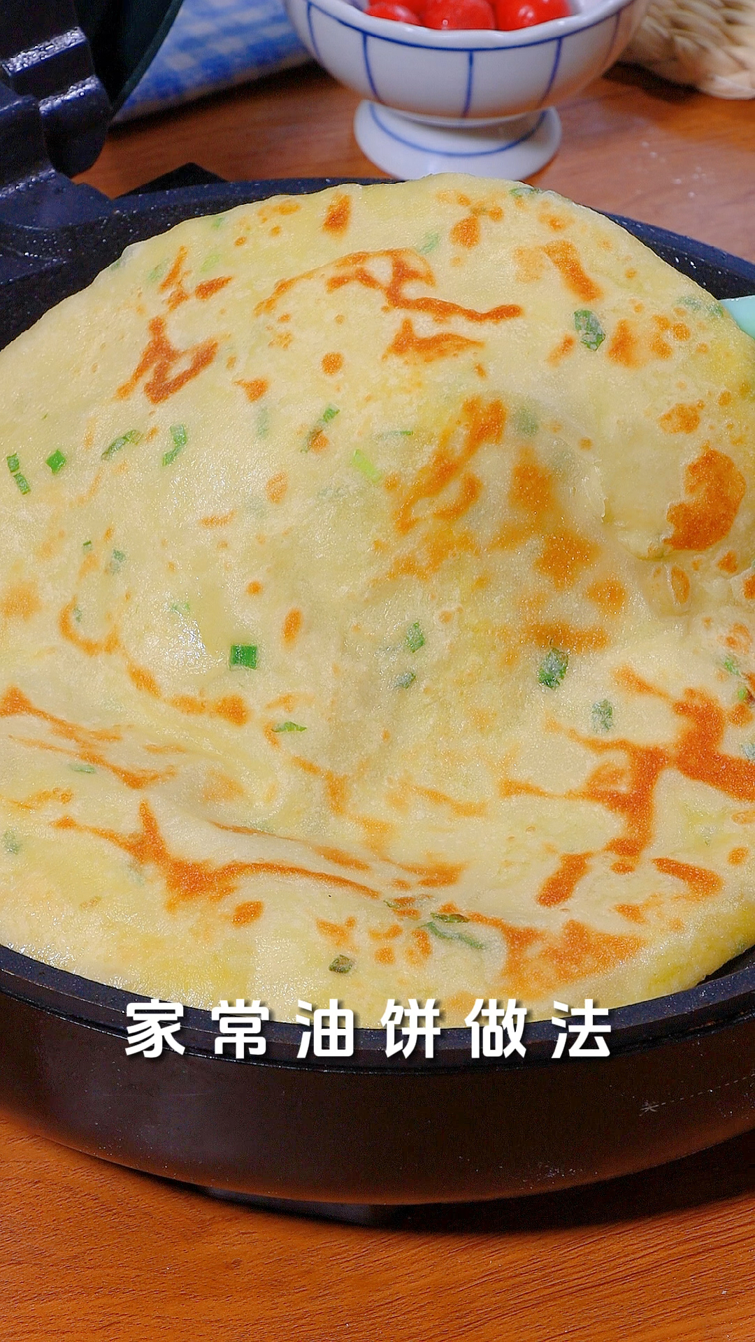 家常葱油饼的做法,不醒面不发面,做法简单,烙饼发干发硬的一次成功