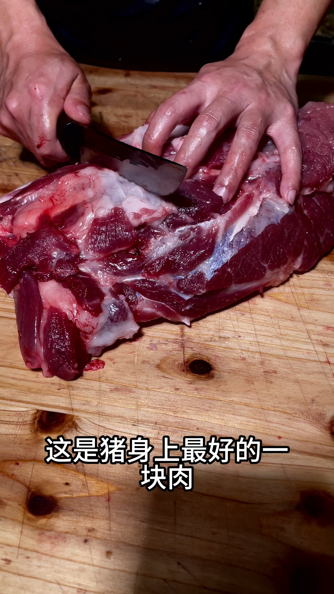 这是猪身上最好吃的一块肉,最鲜嫩多汁的一块肉,俗称“梅花肉”
