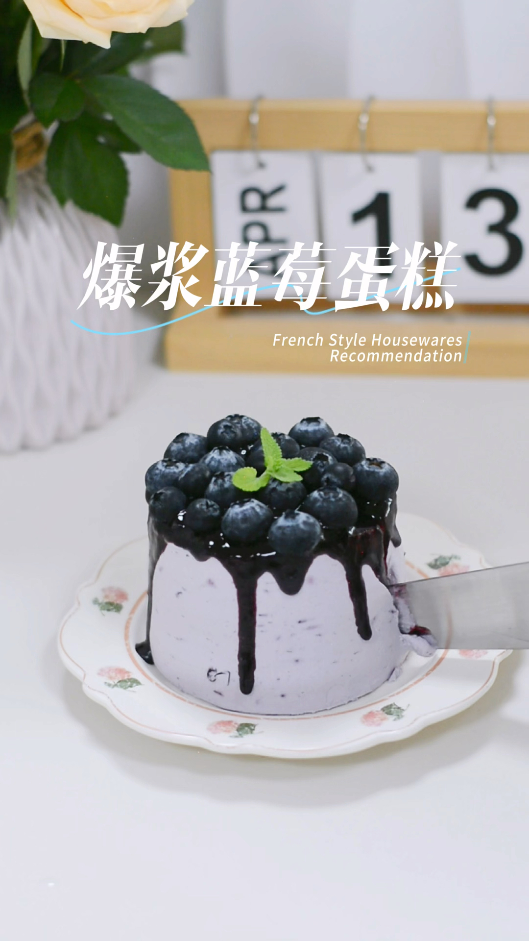 超级好吃的爆浆蓝莓蛋糕～