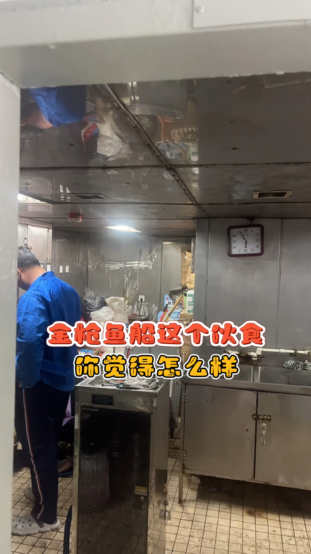 金枪鱼船这个伙食你觉得怎么样