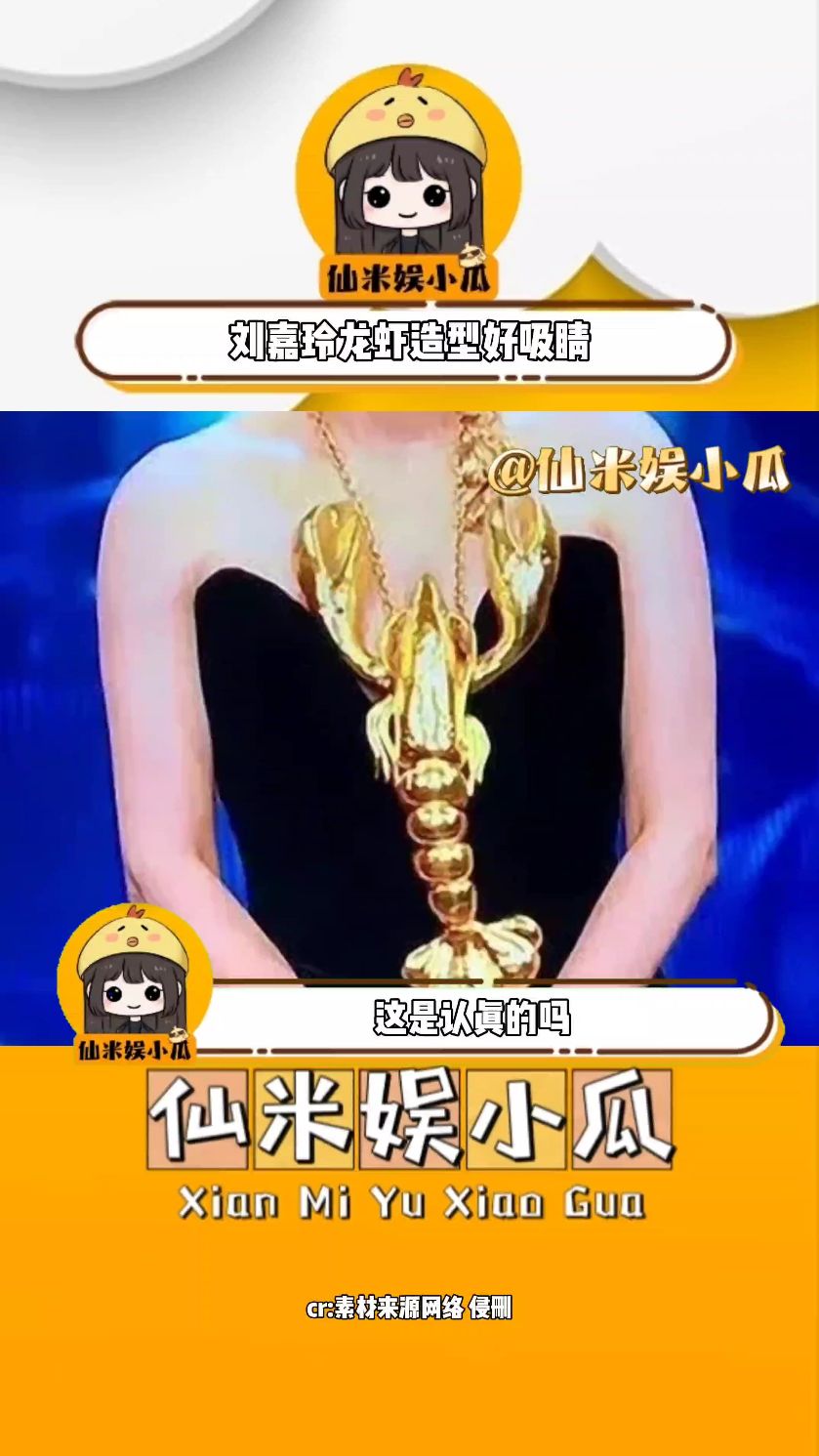 刘嘉玲戴着一个金色的大龙虾,这造型一般人很难驾驭 #刘嘉玲