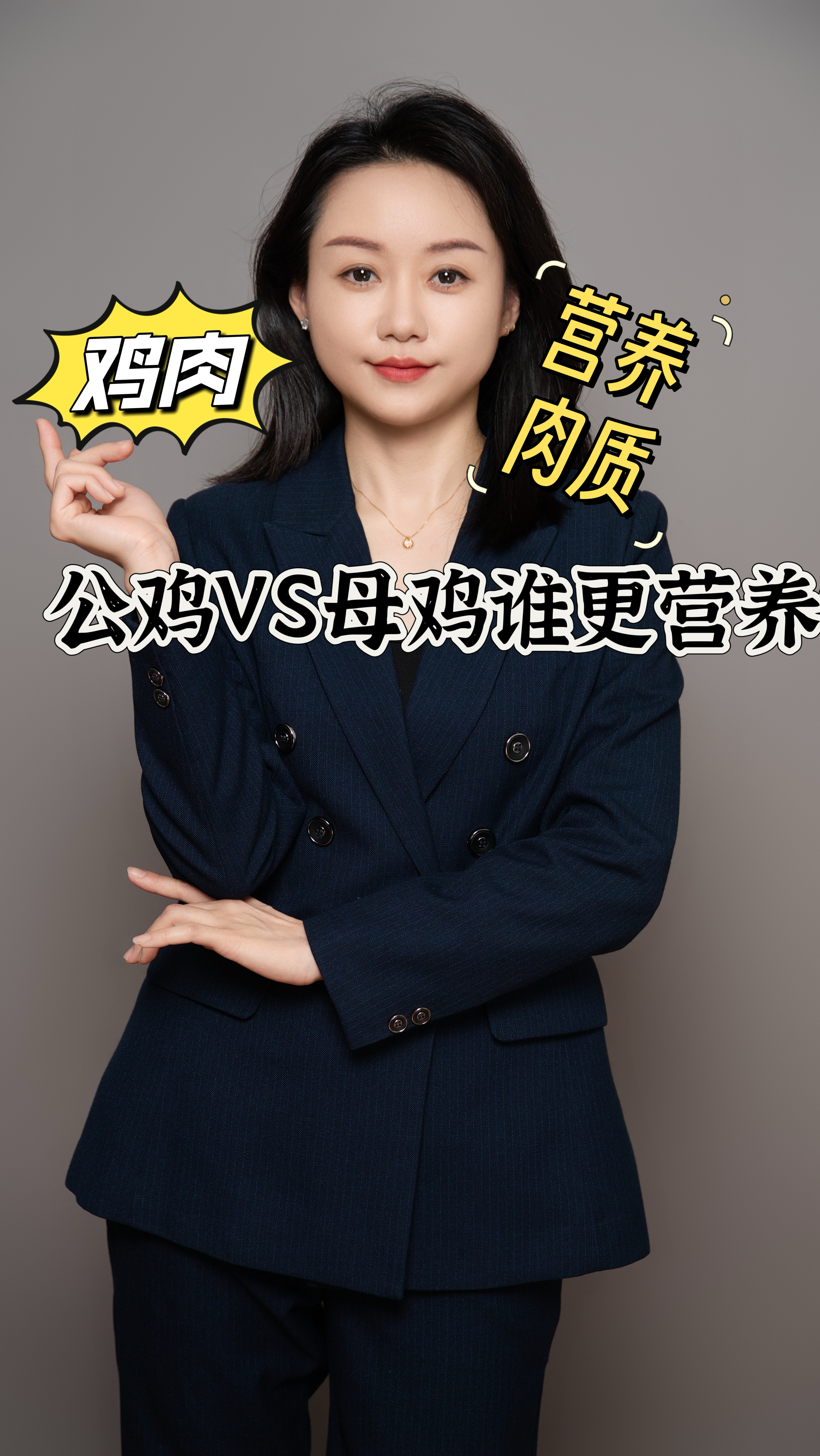 公鸡和母鸡谁更营养?