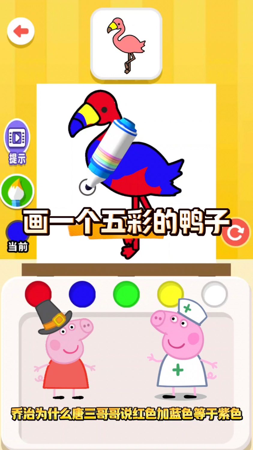 画一个五彩的小鸭子!