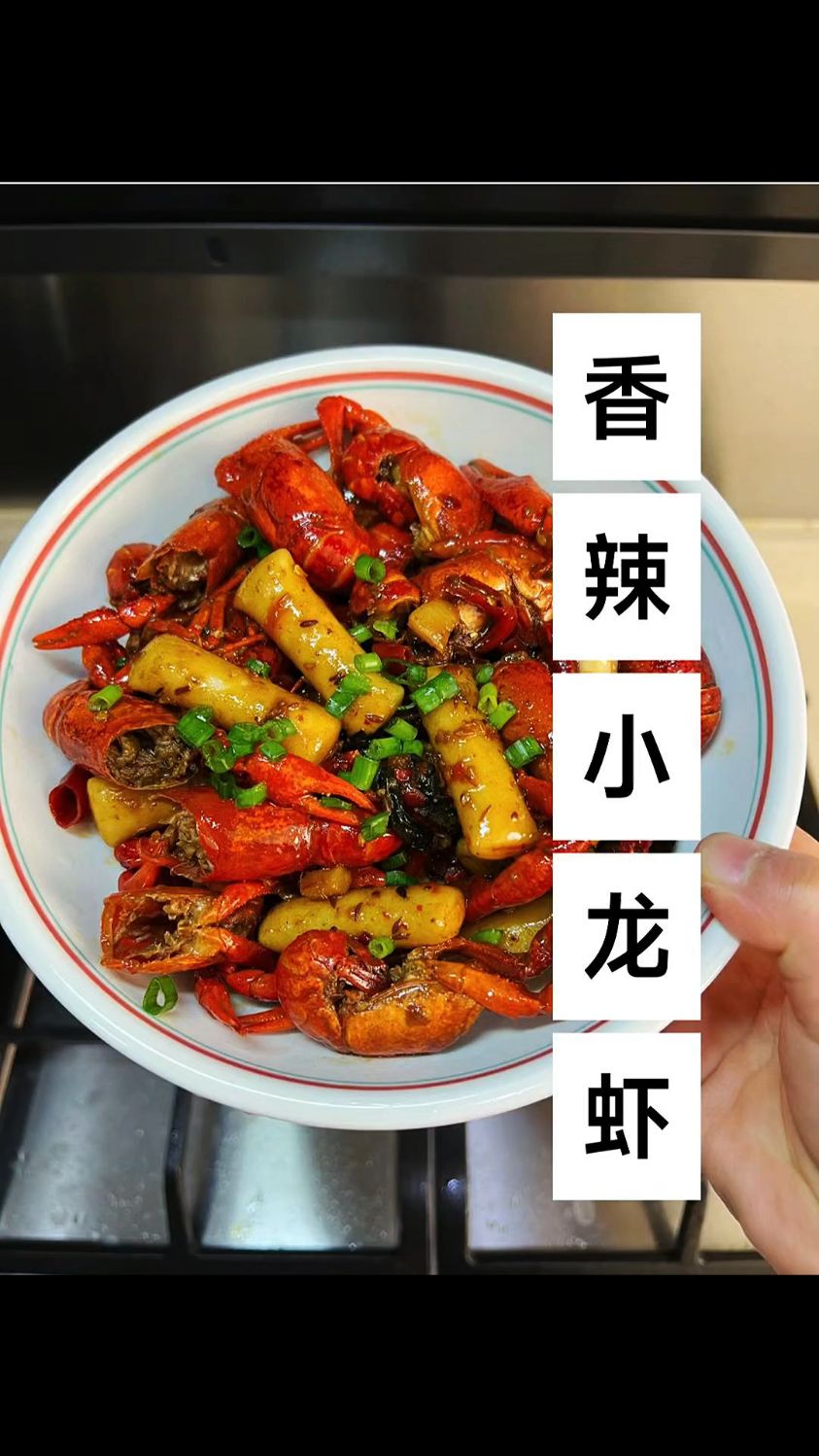 100种做法都不如一种“拿手”的!小龙虾我用这新招,飘香整个小区