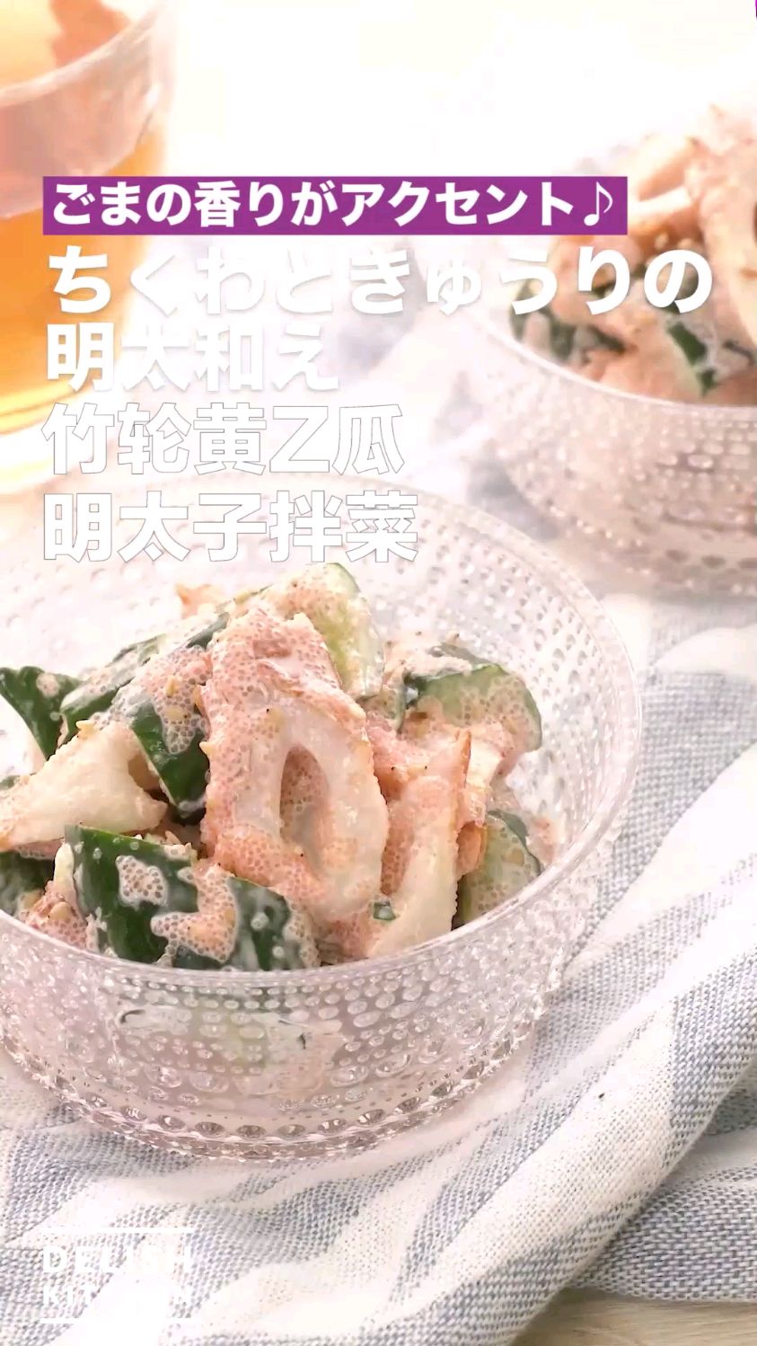 竹轮黄瓜明太子拌菜 创意凉拌菜食谱