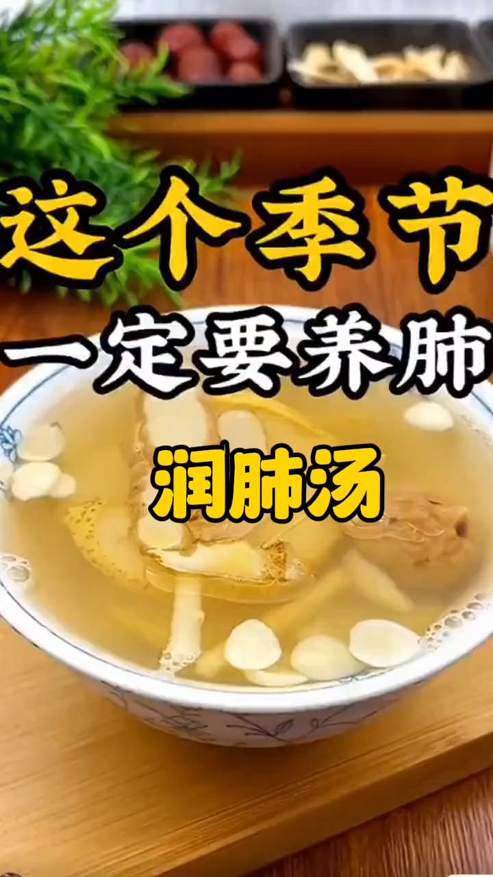 春夏要养肺,收好这个汤