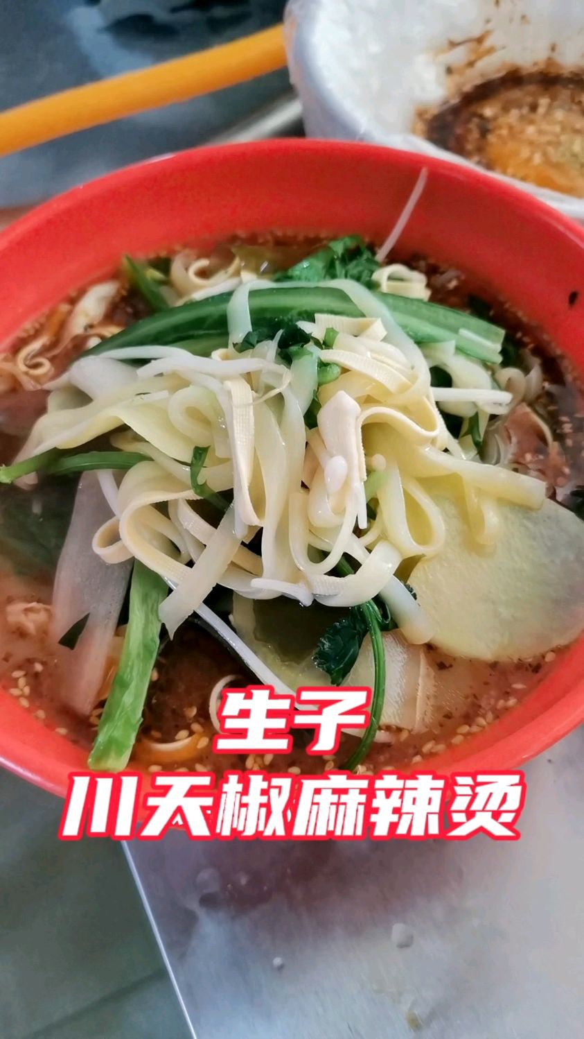 川天椒麻辣烫川天椒麻辣烫