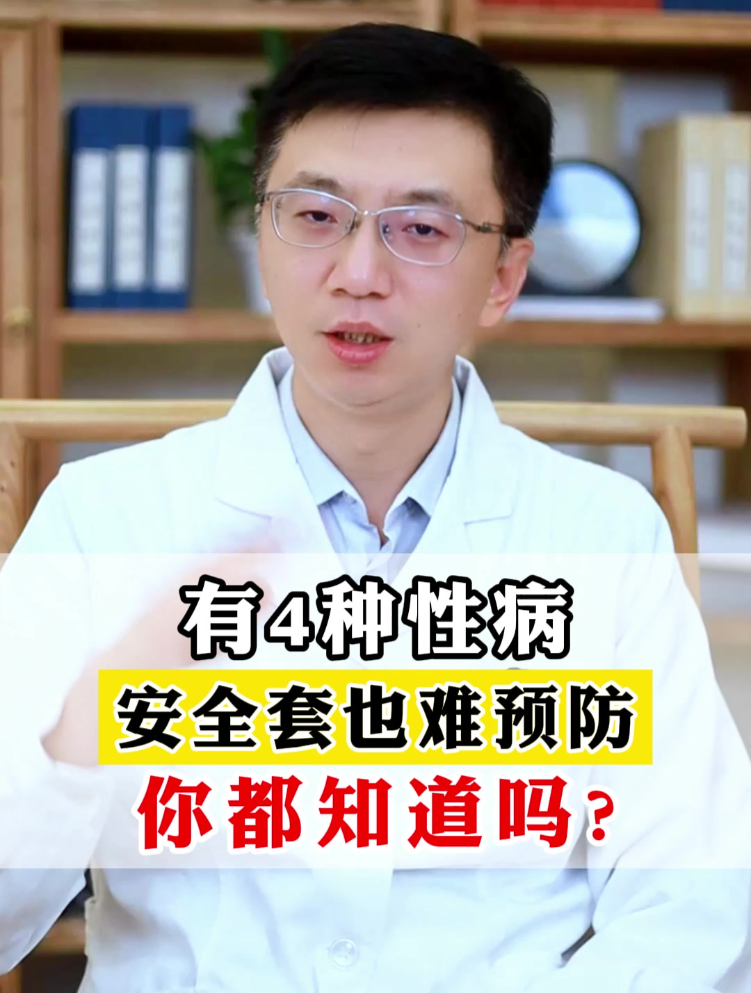 有4种性病安全套也难预防,你都知道吗?