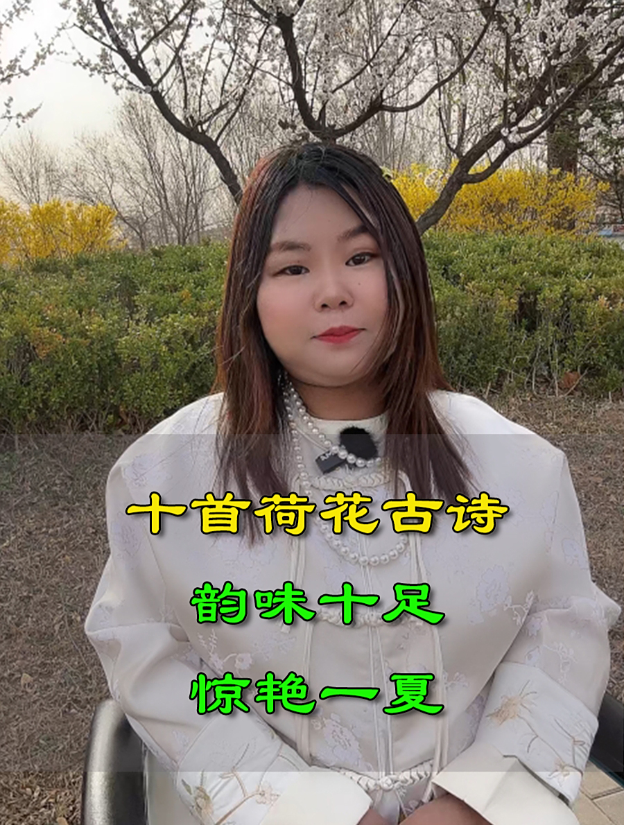 十首荷花古诗 韵味十足 惊艳一夏