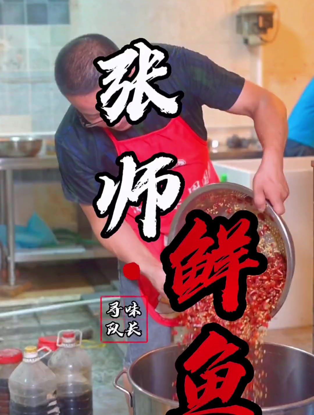 曾经在天全鱼火锅排no.1的,张师傅鲜鱼馆现在锅底油碟都不要