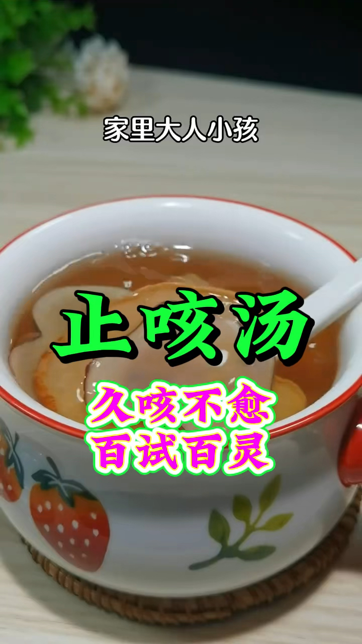 久咳不愈、百试百灵