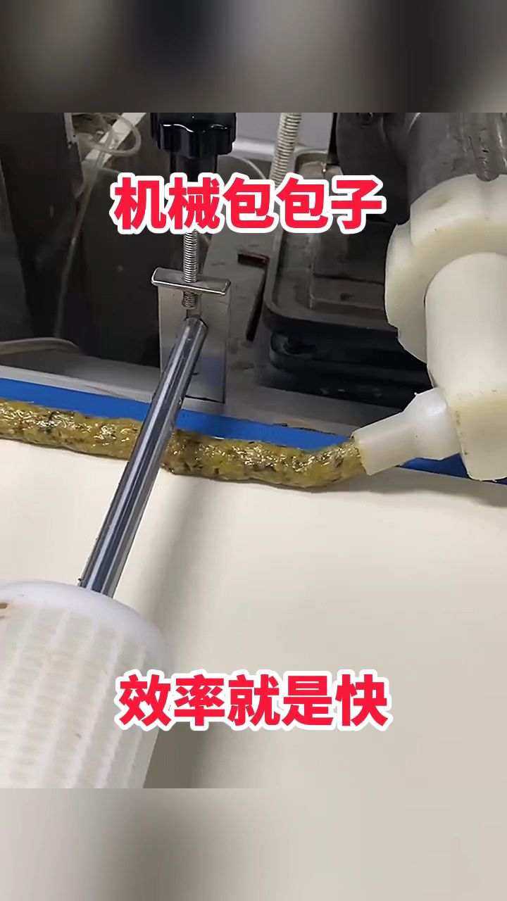 机械包包子,效率就是快!