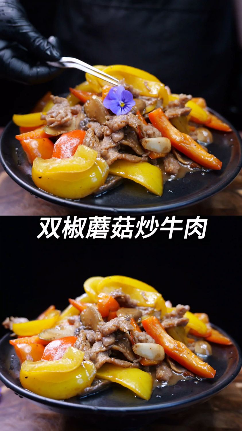 今日份美食,低卡无负担的双椒蘑菇炒牛肉,高颜值又美味!