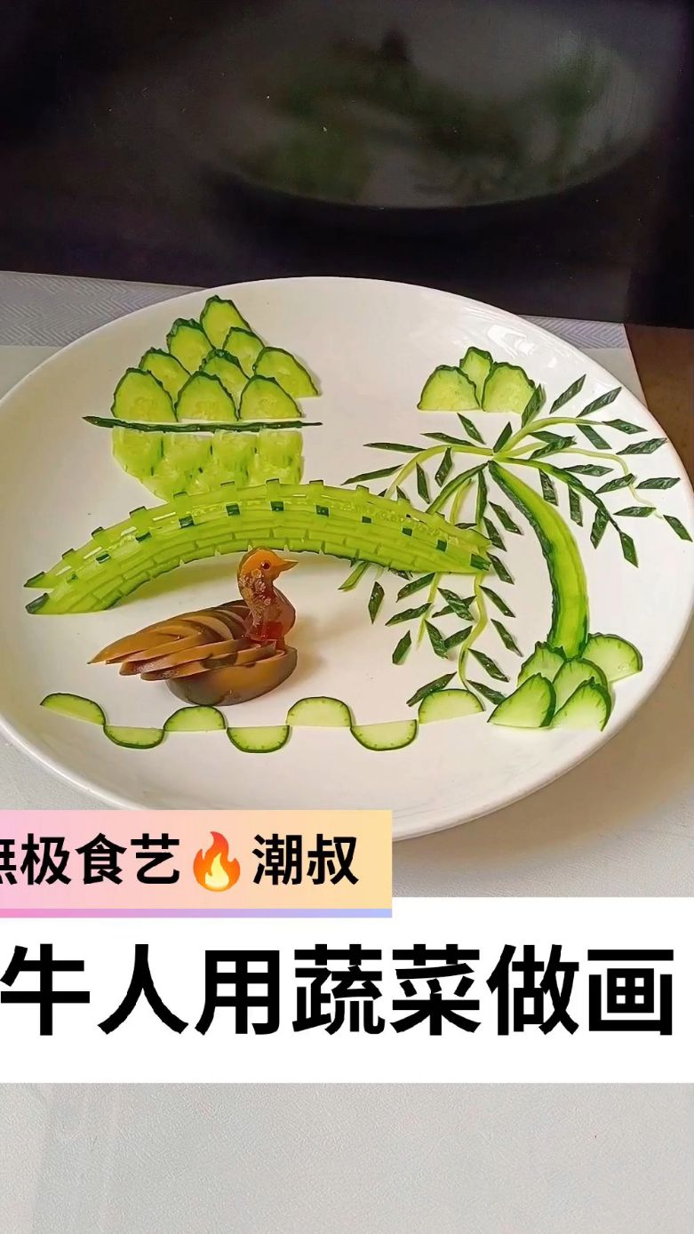 果蔬造型,潮叔创意,一学就会!
