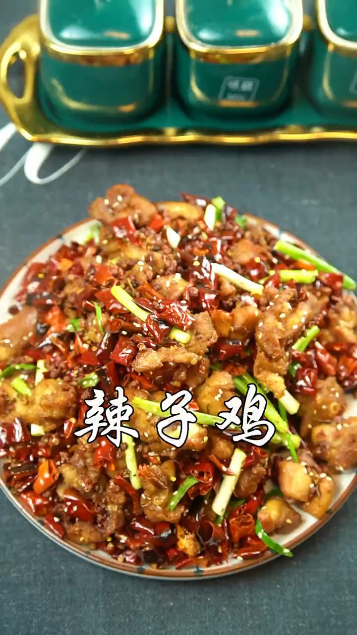 香辣美味的辣子鸡做法来啦