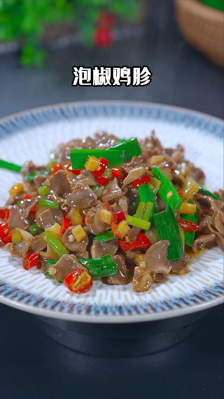饭店做的酸辣鸡胗那么好吃,其实非常简单,看完视频就能轻松学会