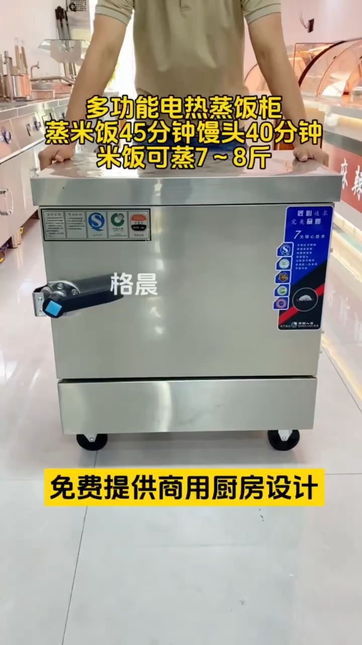 多功能电热蒸饭柜