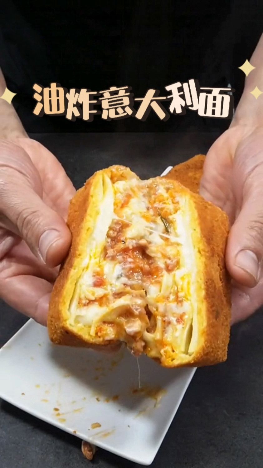 简单吃一个油炸意大利千层面,热量炸弹!