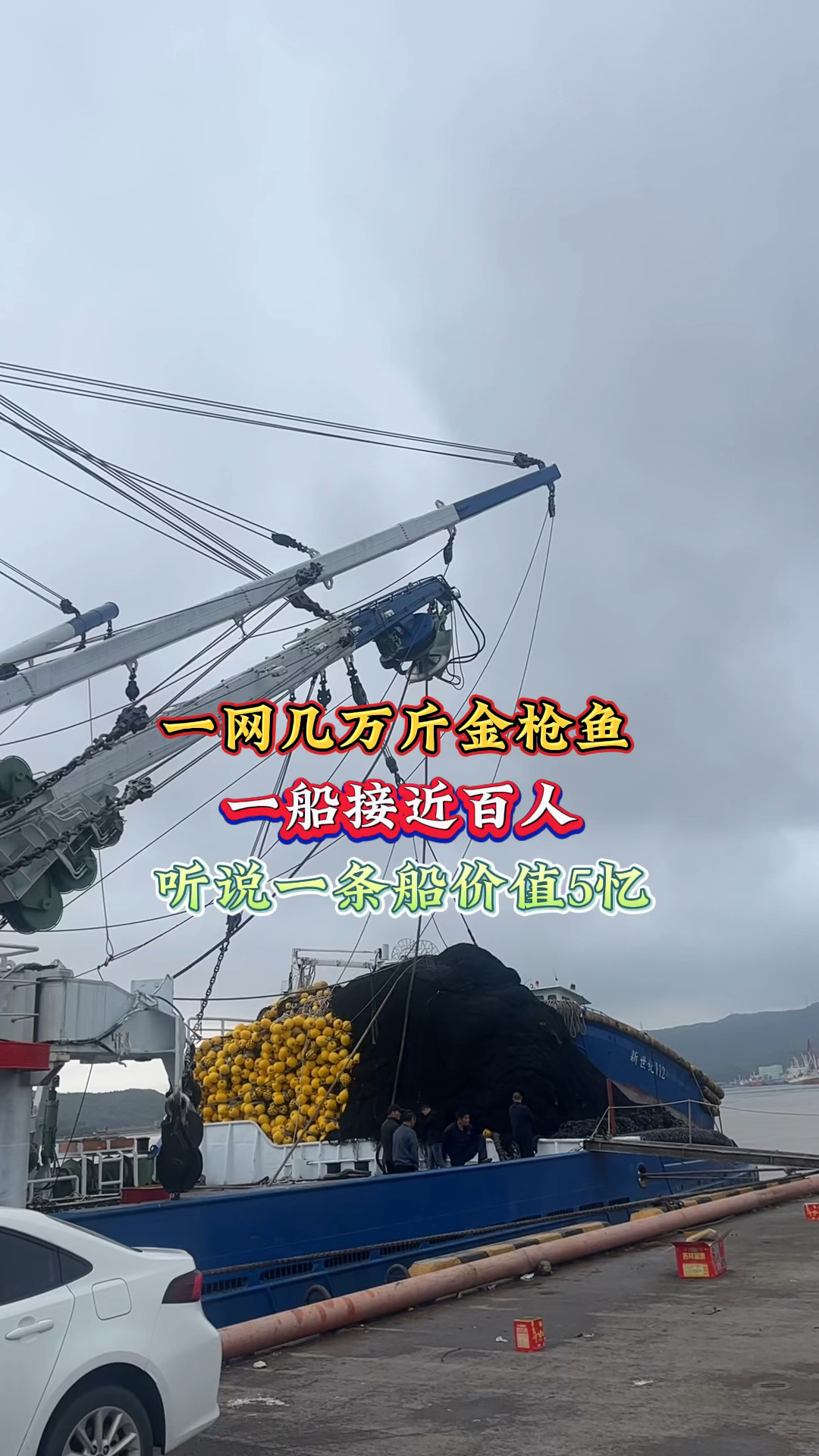 这条船价值五亿你信吗