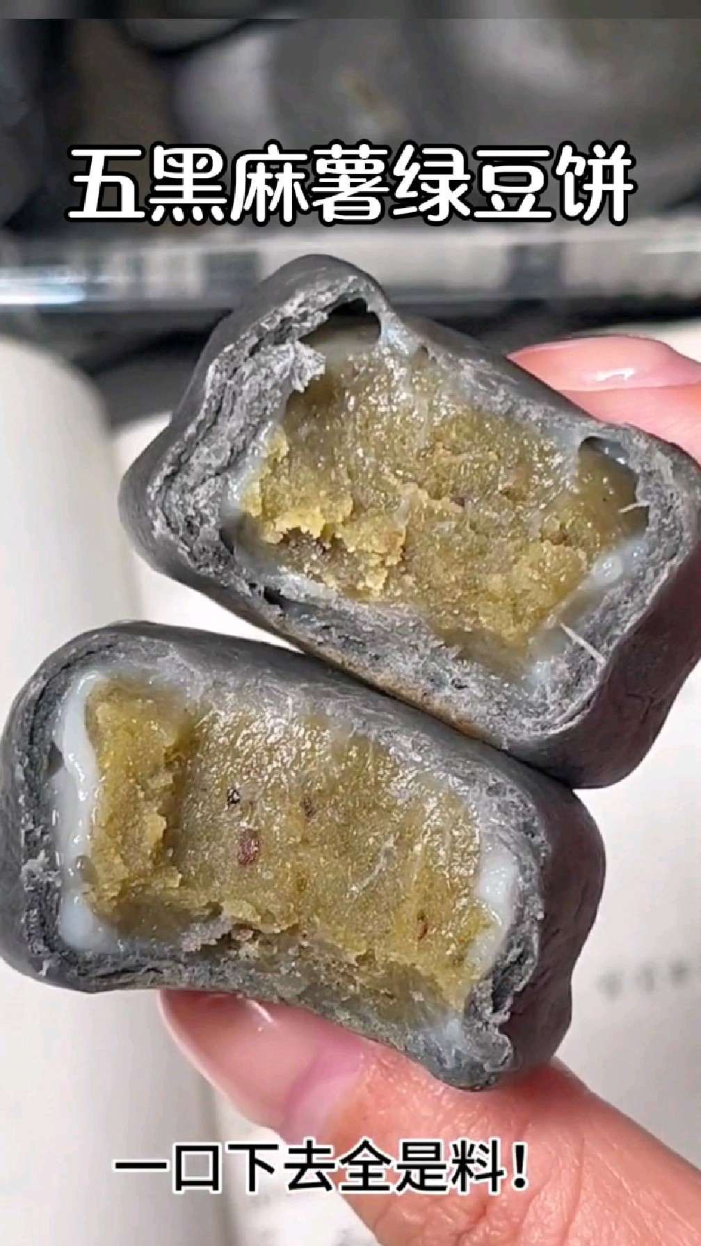 五黑麻薯绿豆饼,记忆中的老味道,糯叽叽的三重口感,也太好吃了