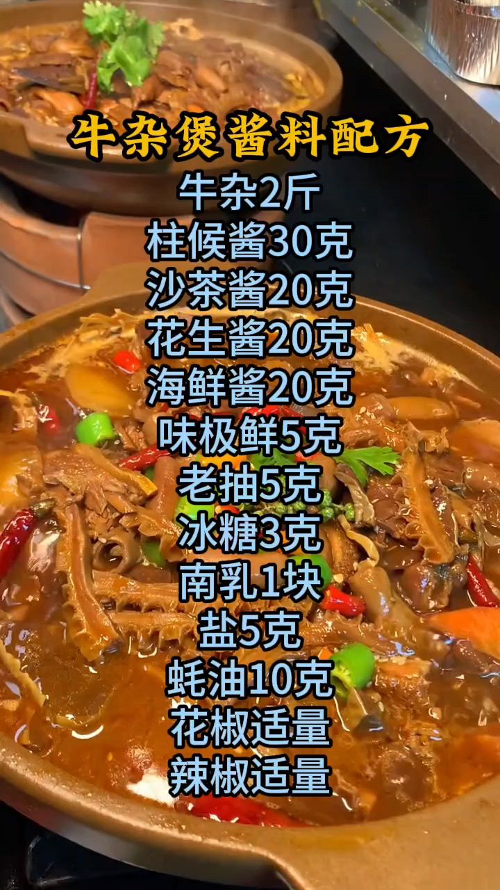 牛杂煲怎么做,牛杂煲做法,牛杂煲配方分享