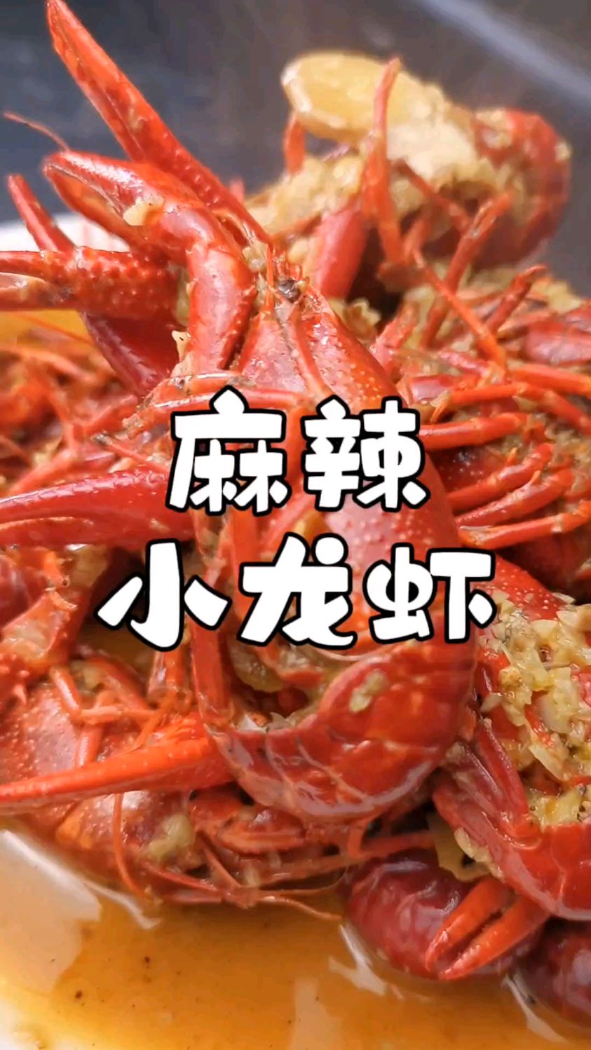 夏日烧烤必备搭配麻辣小龙虾,鲜香麻辣越吃越想吃,配方比例分享