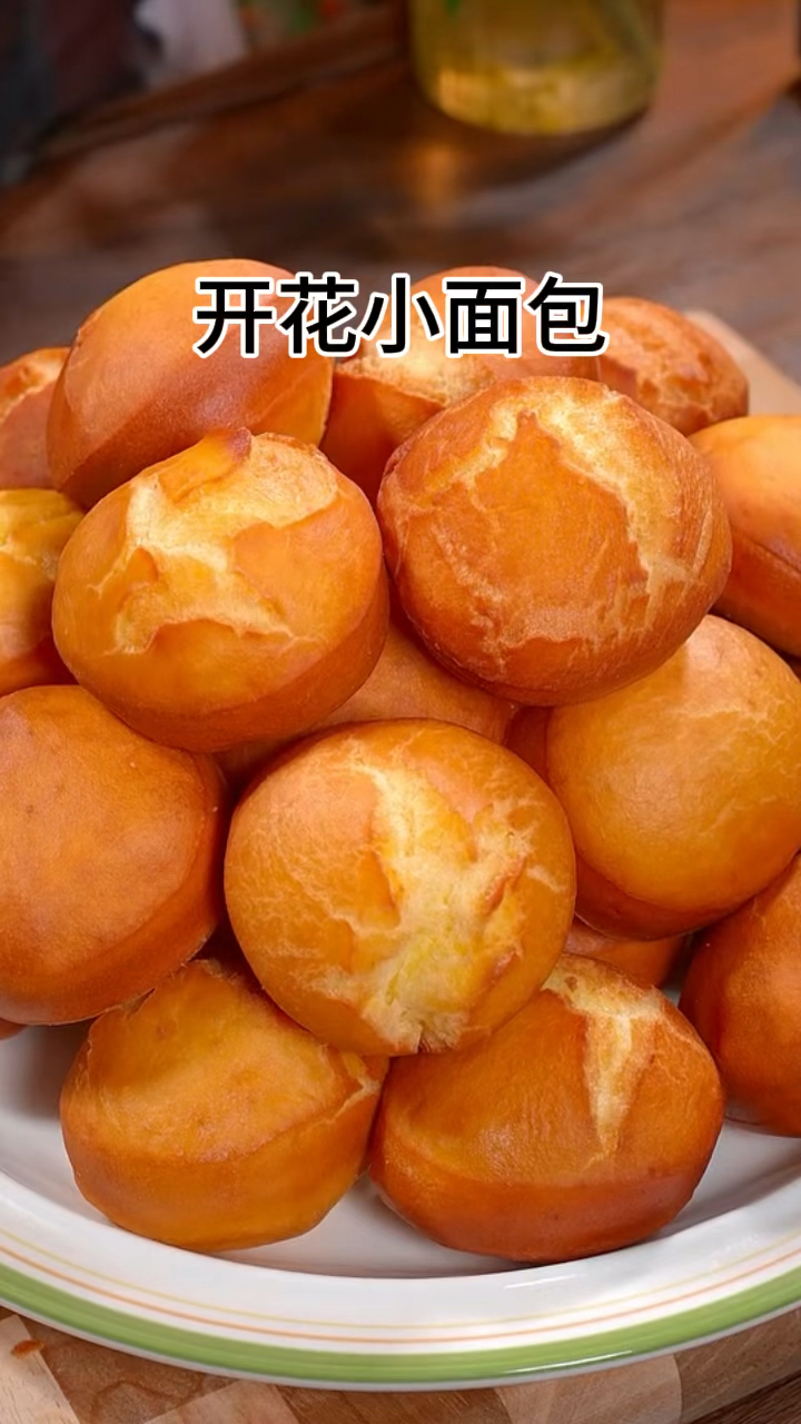 开花小面包的做法