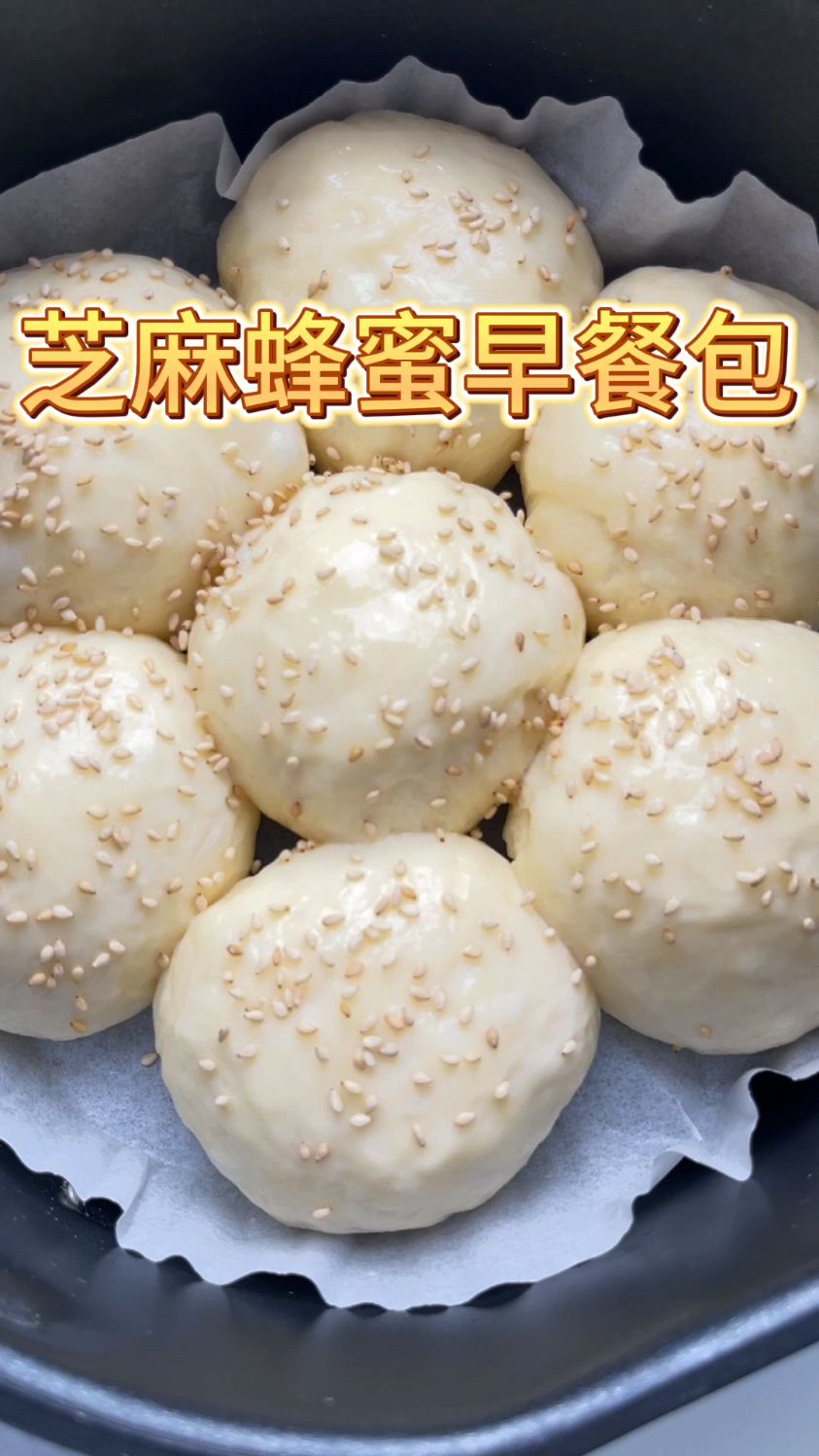 今天用空气炸锅做的这个蜂蜜芝麻小面包太好吃了,宝子赶紧做起来