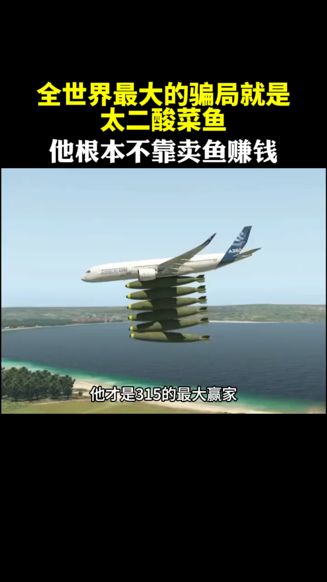 全世界最大的骗局就是太二酸菜鱼,他根本不靠买鱼赚钱