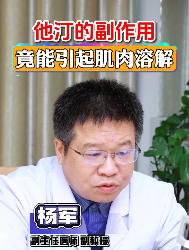 他汀类药物的副作用,竟能引起肌肉溶解