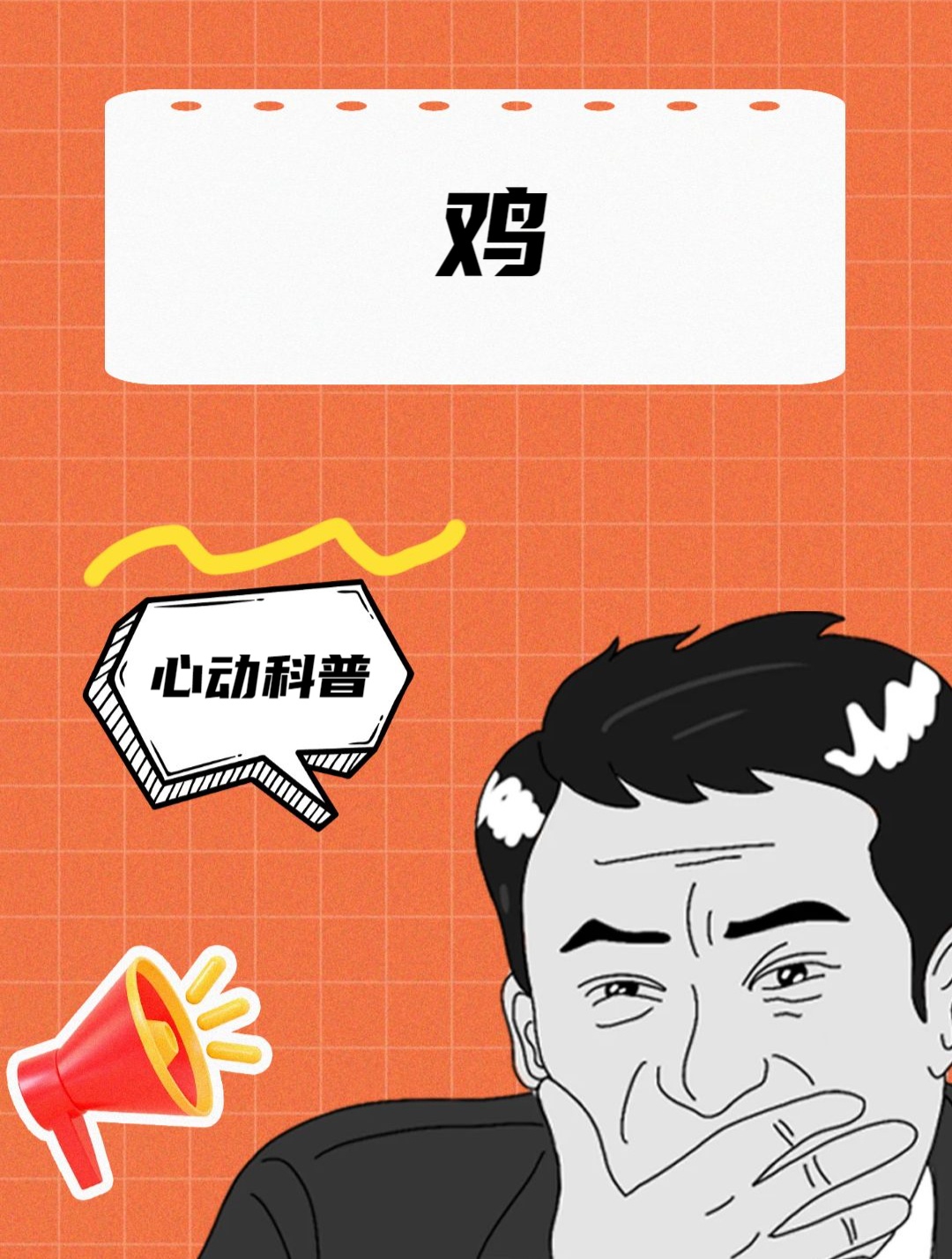 关于鸡的冷知识,你知道哪些!