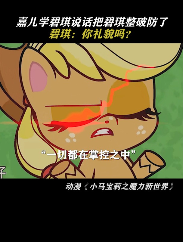 碧琪:有被冒犯到啊