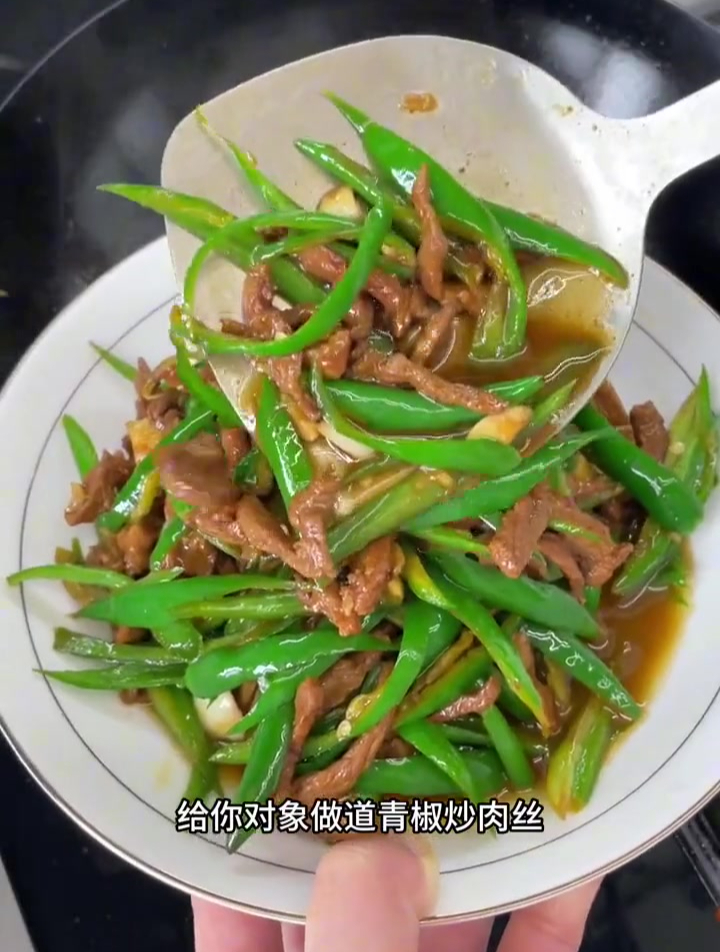 快点叫你家对象给你做青椒炒肉丝,盖饭吃绝绝子