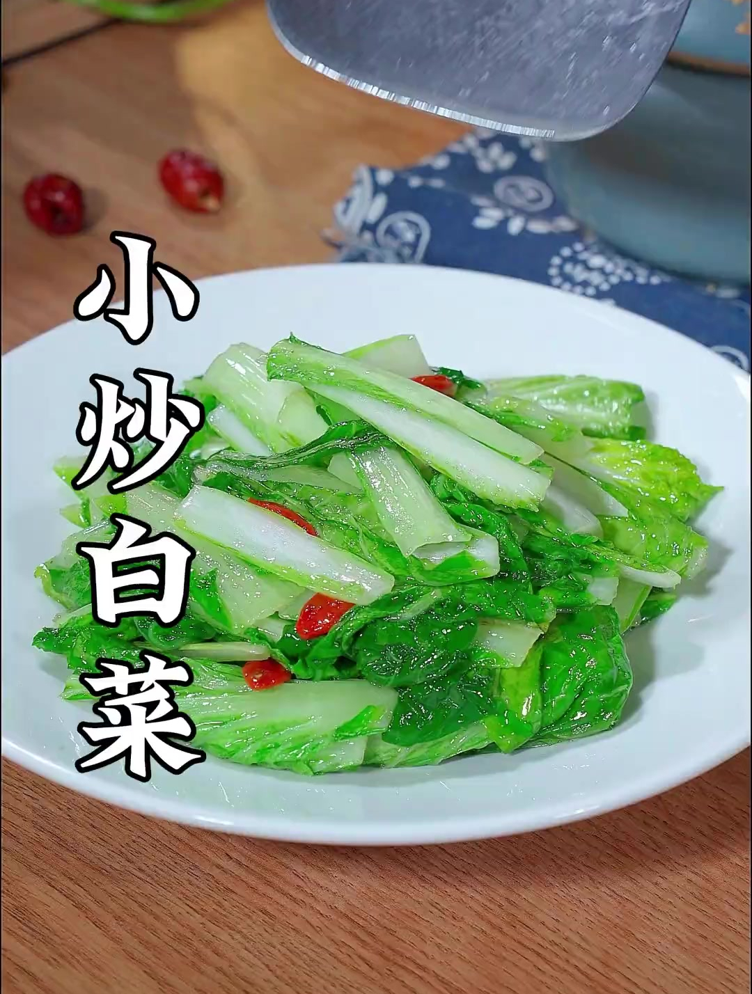 一位90多岁的广东老师傅告诉我炒青菜,记住不要焯水不要过油