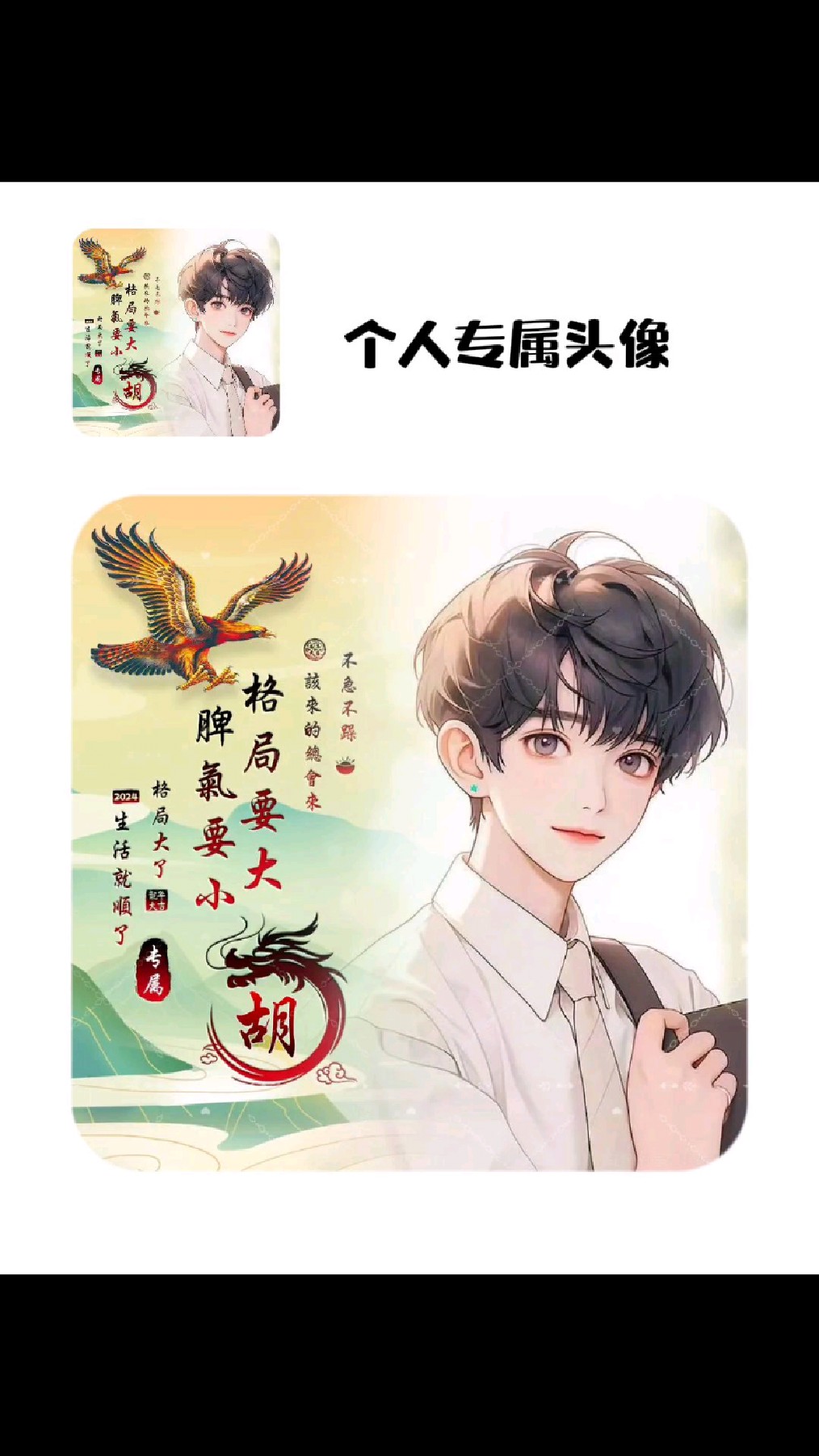 格局要大 脾气要小 男士头像