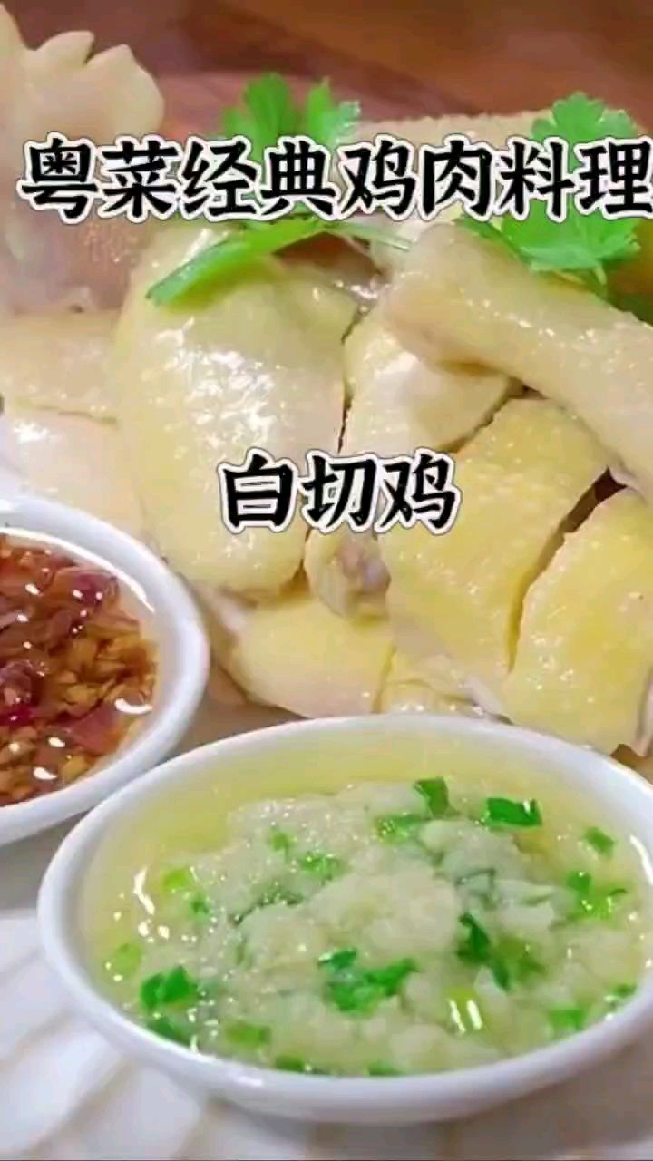 【今日分享】粤菜经典鸡肉料理-白切鸡
