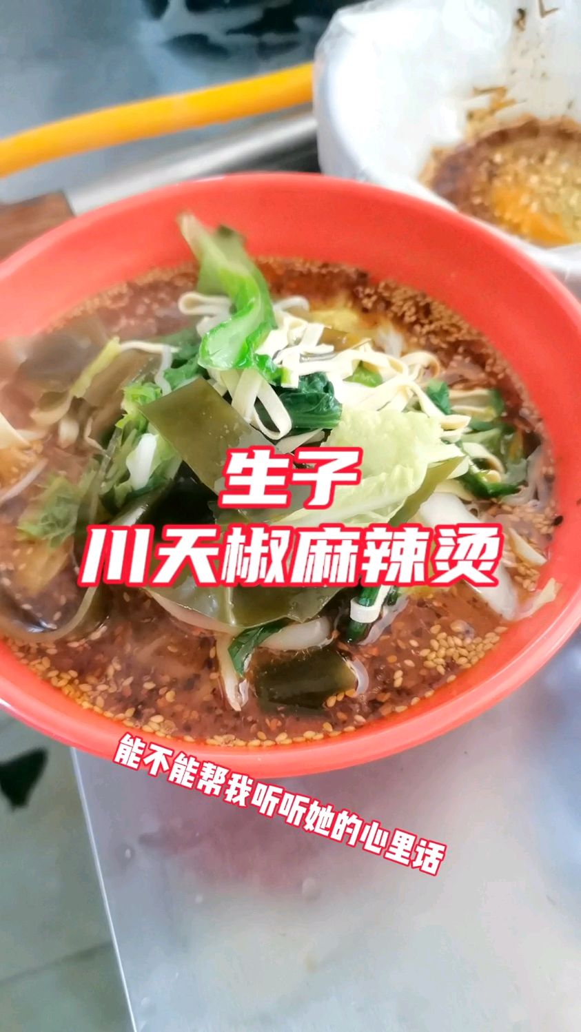 川天椒麻辣烫美食