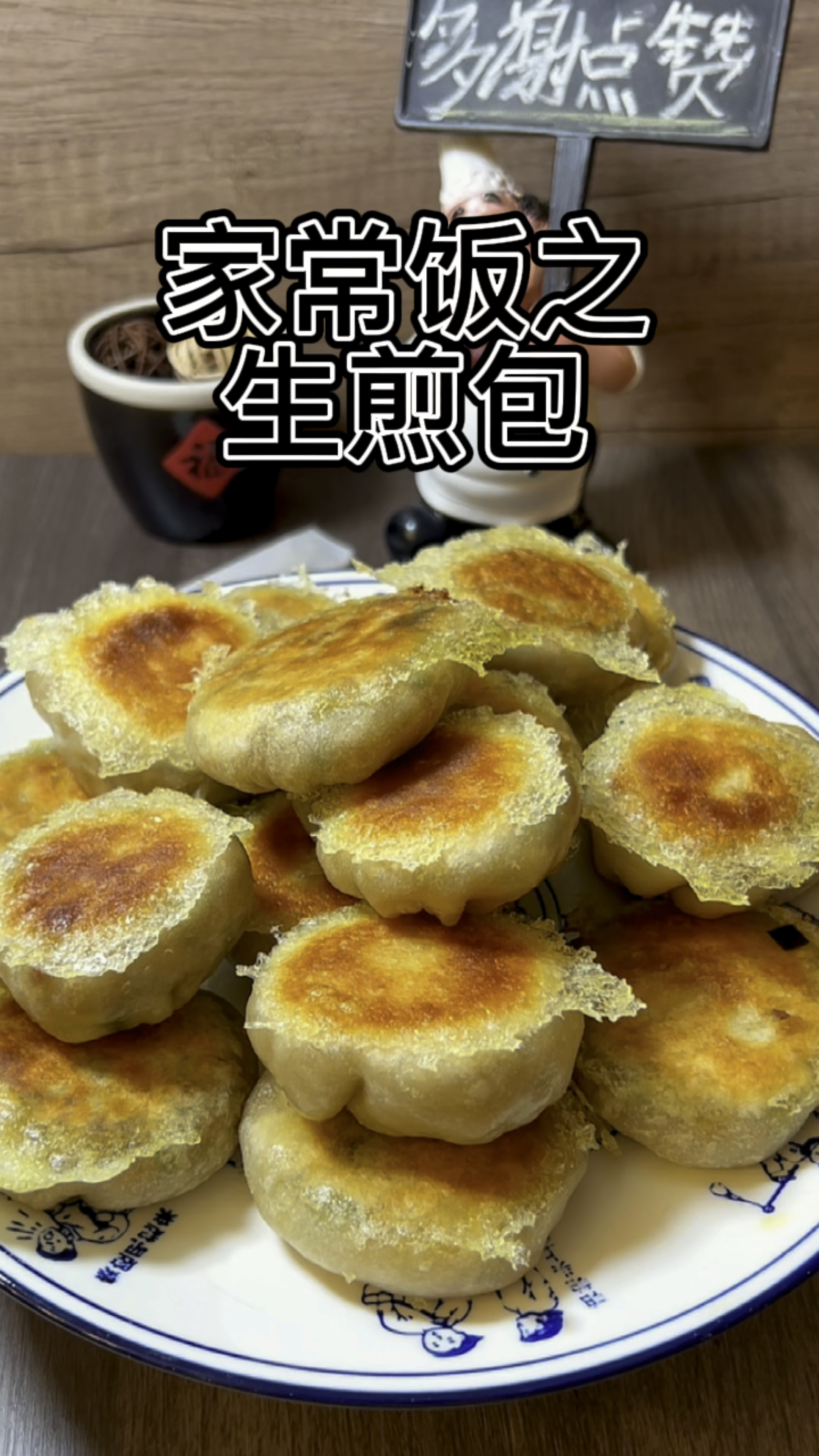 在家用电饼档也能做出早餐店的水煎包了